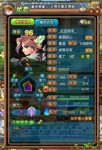 QQ三国【96级飞翎游侠】诚心出售精致活跃号。双角色活跃