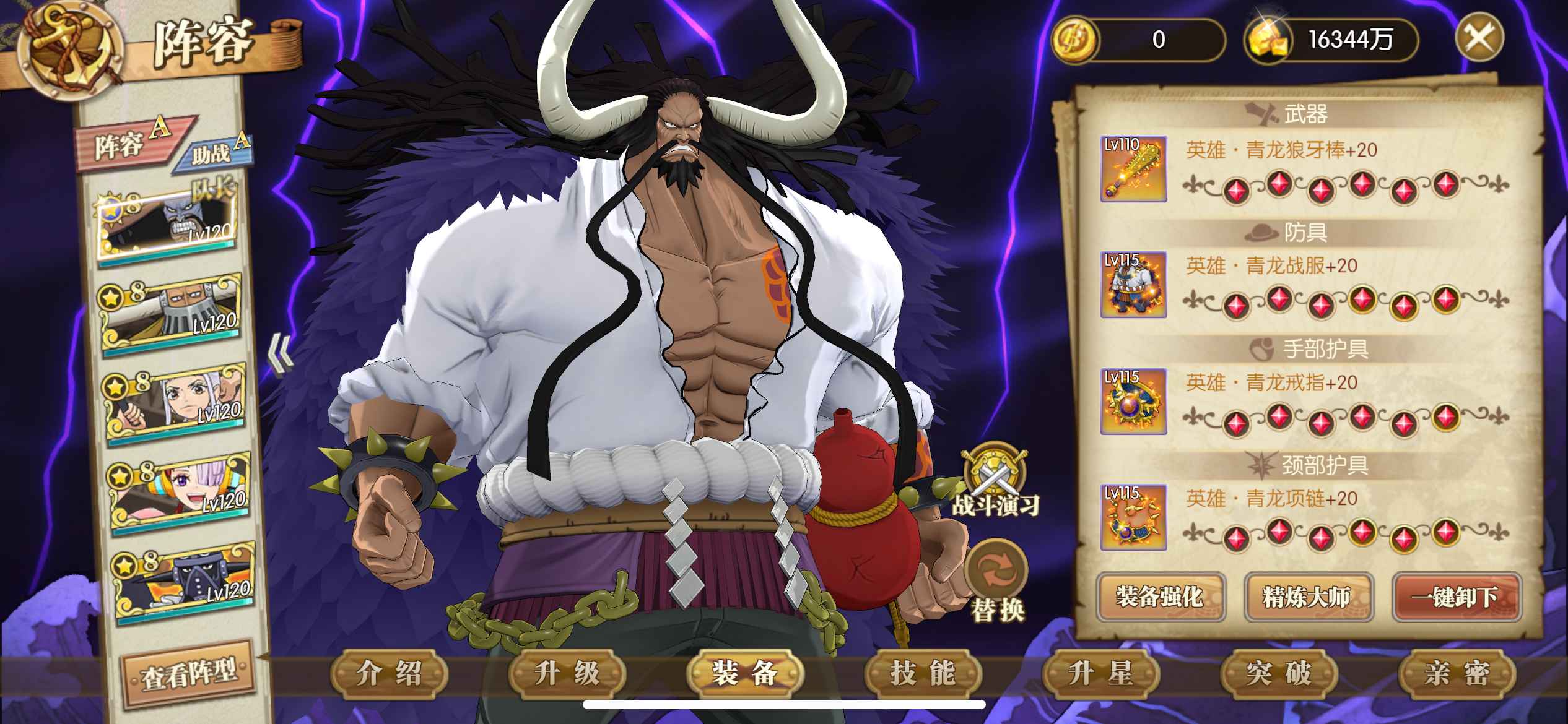 航海王：燃烧意志【苹果版】【120级】青龙套龙凯国家队