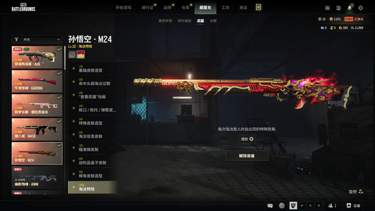 绝地求生（PUBG）满级异色悟空M24   