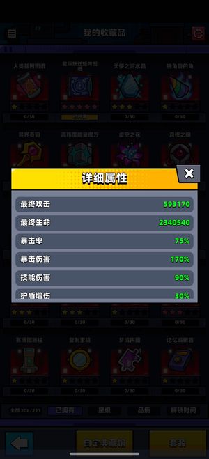 弹壳特攻队【150级】弹壳成品号