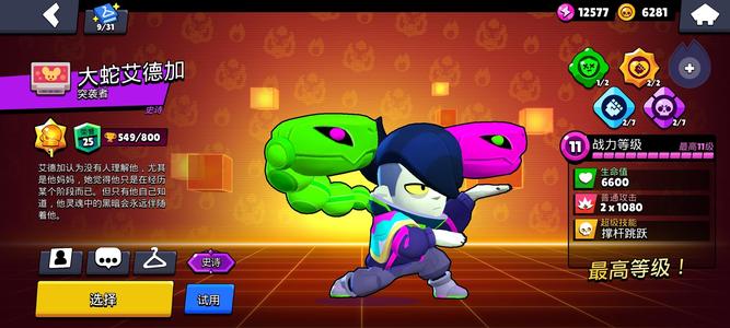 荒野乱斗全满英雄差1，绝版皮肤，满级多