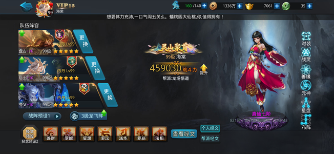 乱斗西游2看图v13，45万战