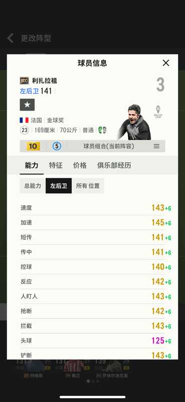 FIFA Online4【担保】利扎拉祖bdo拜仁法国10卡