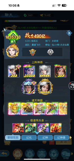 凡人神将传【99级】490亿v14捡漏号便宜出