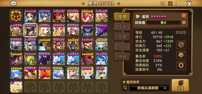 魔灵召唤光前锋暗忍