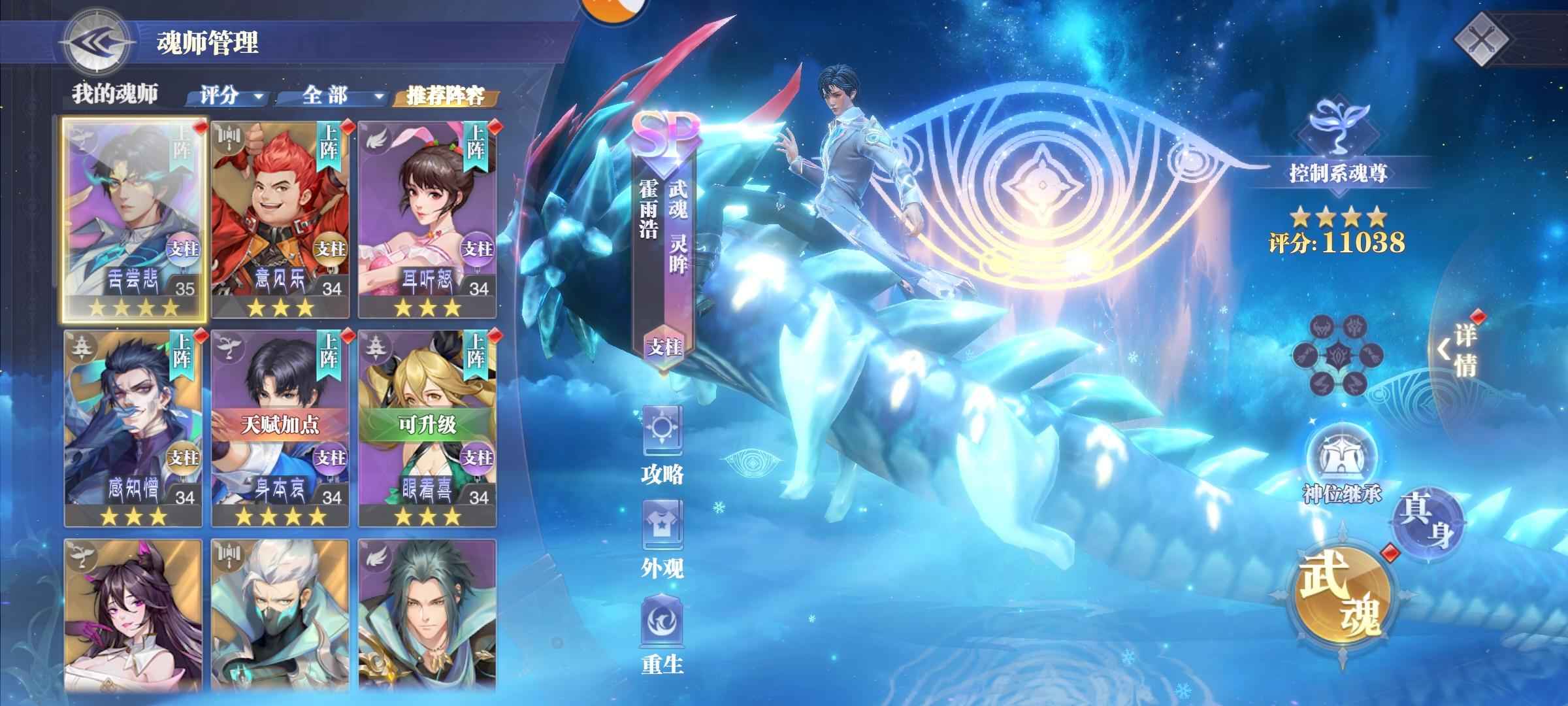 斗罗大陆：魂师对决【门徒,38级】四星雨浩拖把自选，八千钻五十票