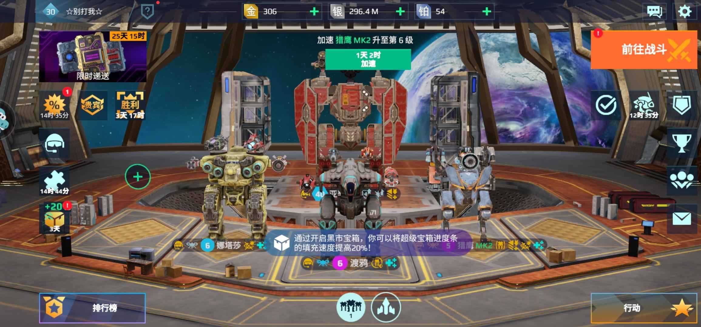 机甲战队【30级】黄金母舰，机甲武器多多
