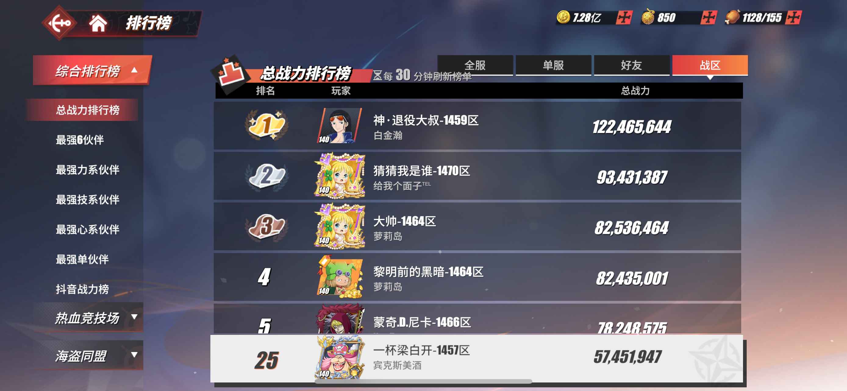 航海王热血航线【苹果版】【140级】全能、五神船、边玩边卖