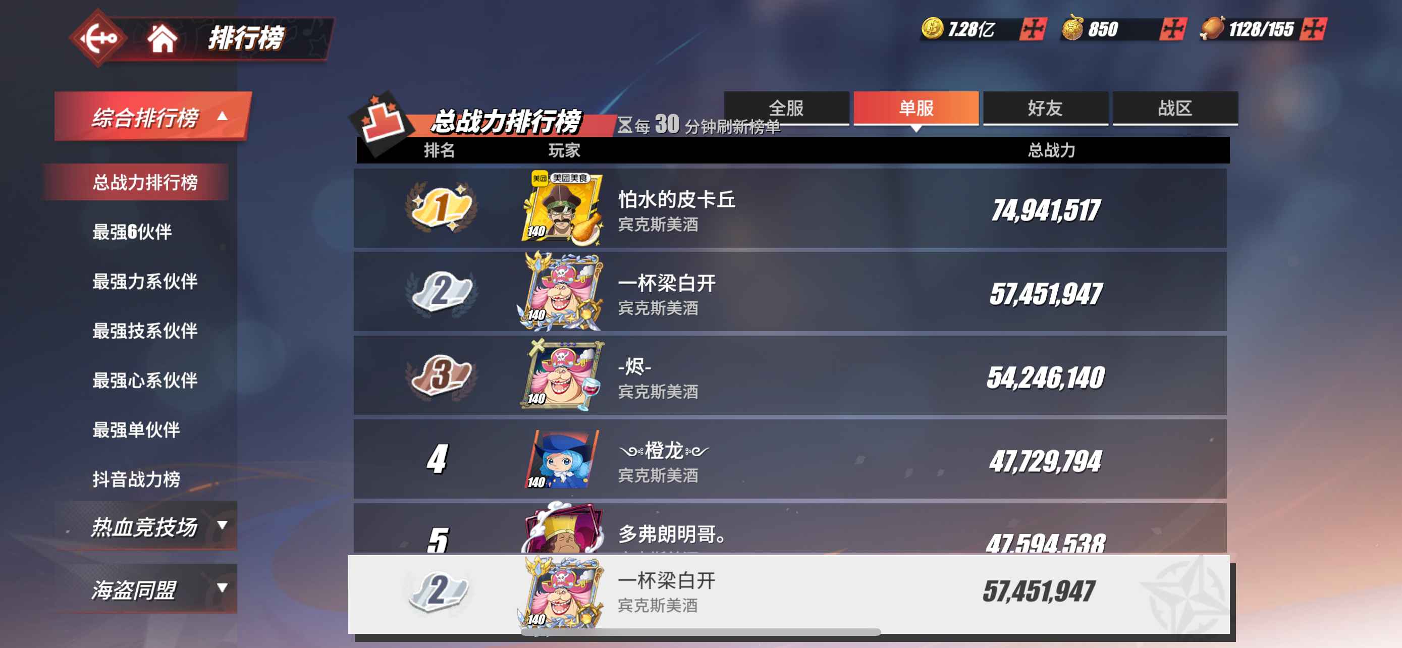 航海王热血航线【苹果版】【140级】全能、五神船、边玩边卖
