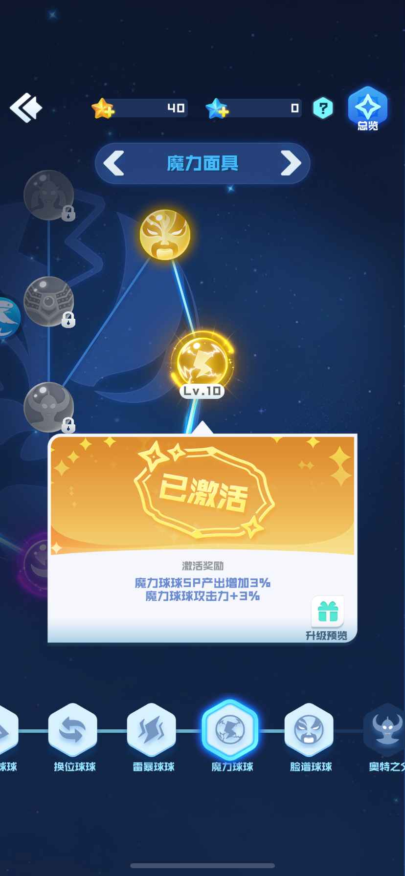 球球英雄【苹果版】【10级】8级传送魔力有天赋7级无限脸谱