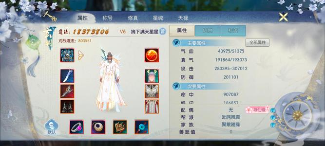 诛仙【137级绝影】细节v6灵童