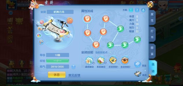 幻唐志：逍遥外传有高级坐骑甩卖了