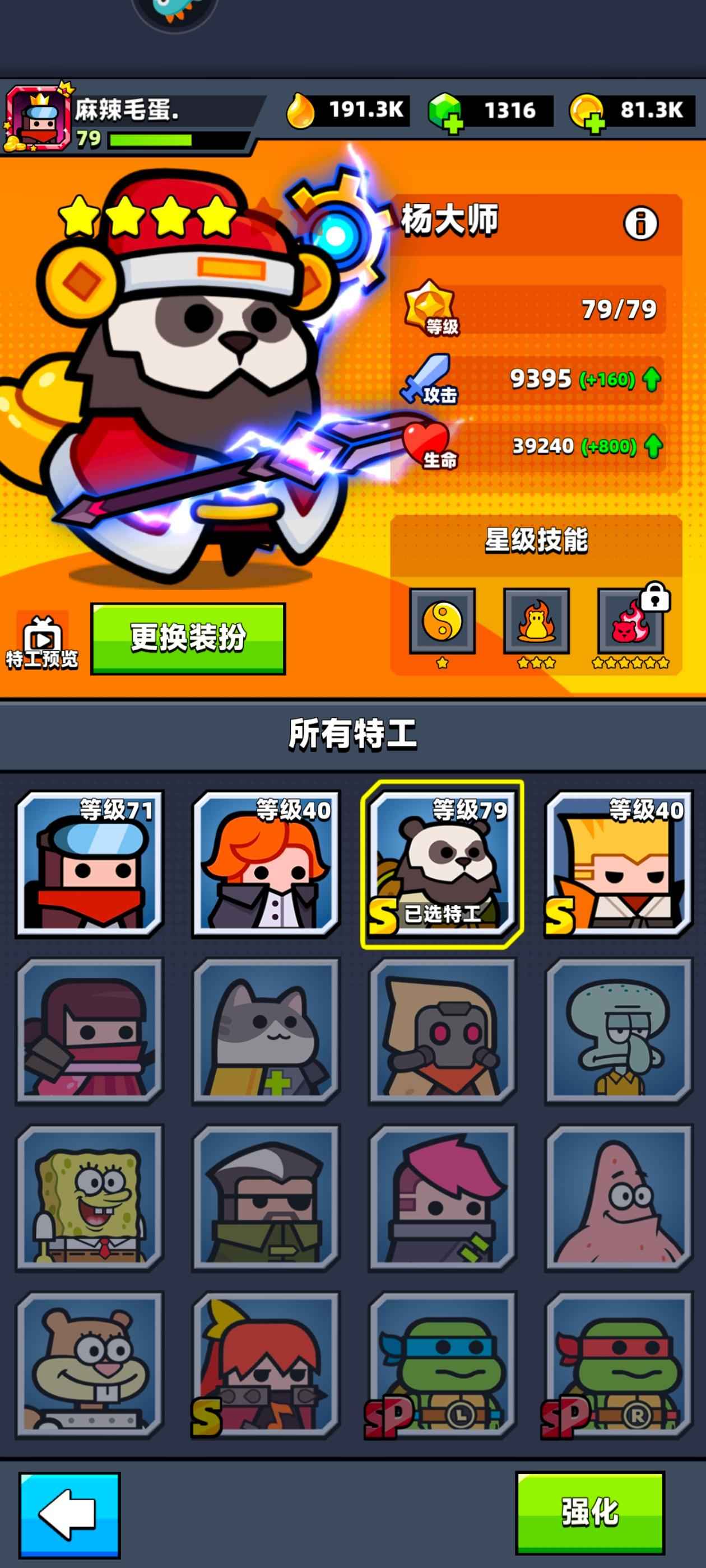 弹壳特攻队【75级】四星熊猫一星乔伊没时间玩了 