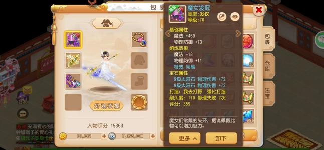 梦幻西游（手游）【69级,大唐官府】时装坐骑满石头法宝奇经八脉底子