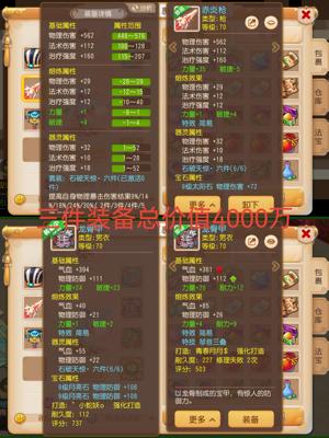 梦幻西游（手游）一线服战双珍兽四件六件套狂暴猴