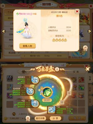 梦幻西游（手游）X9天冲六件套双珍兽揽星海虎啸