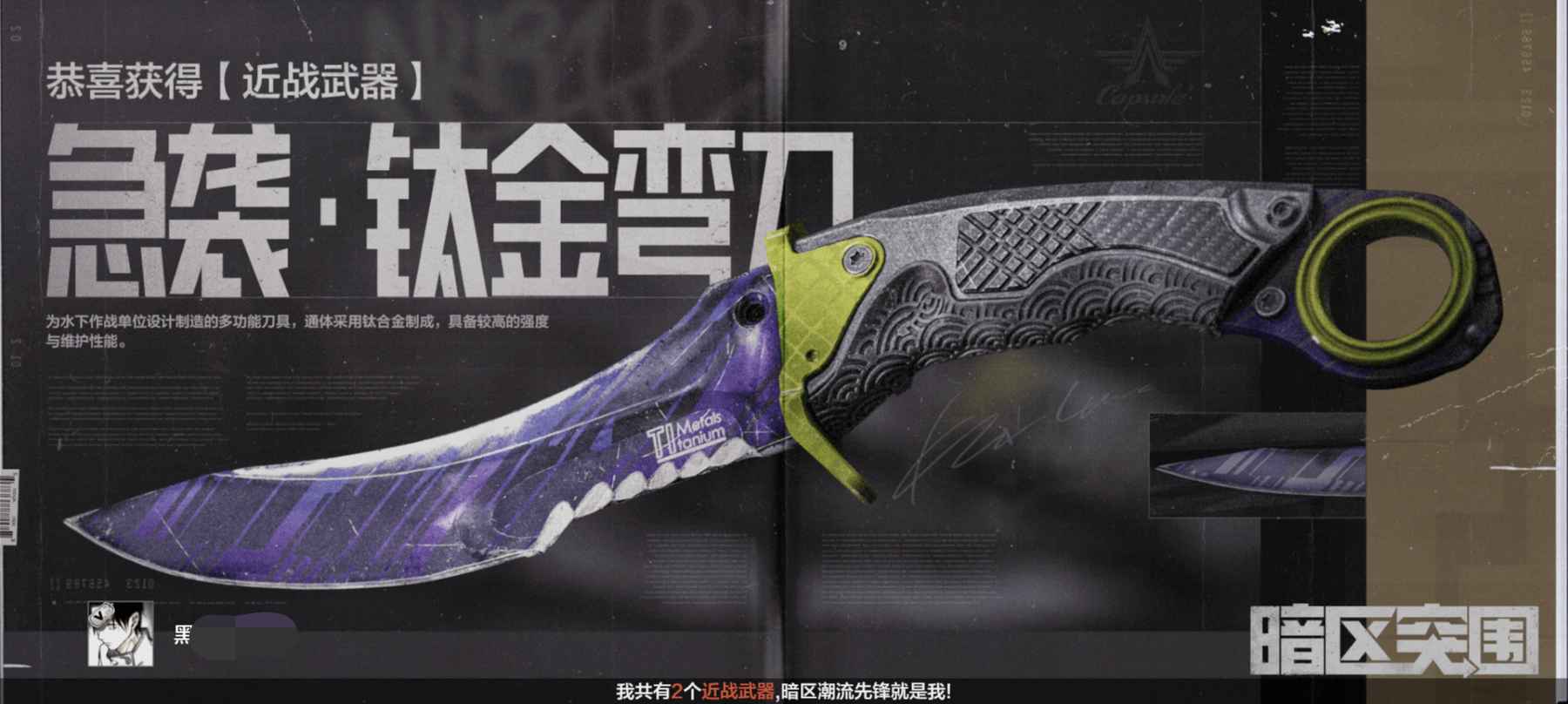 暗区突围【30级】【急袭弯刀】8m，爆率高