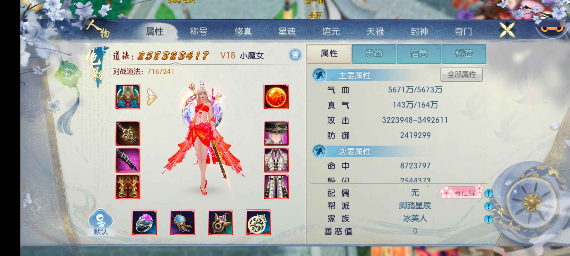 诛仙【160级绝影】细节号没时间玩了
