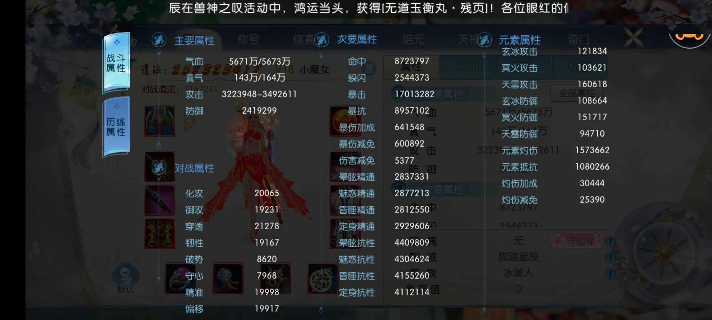 诛仙【160级绝影】细节号没时间玩了