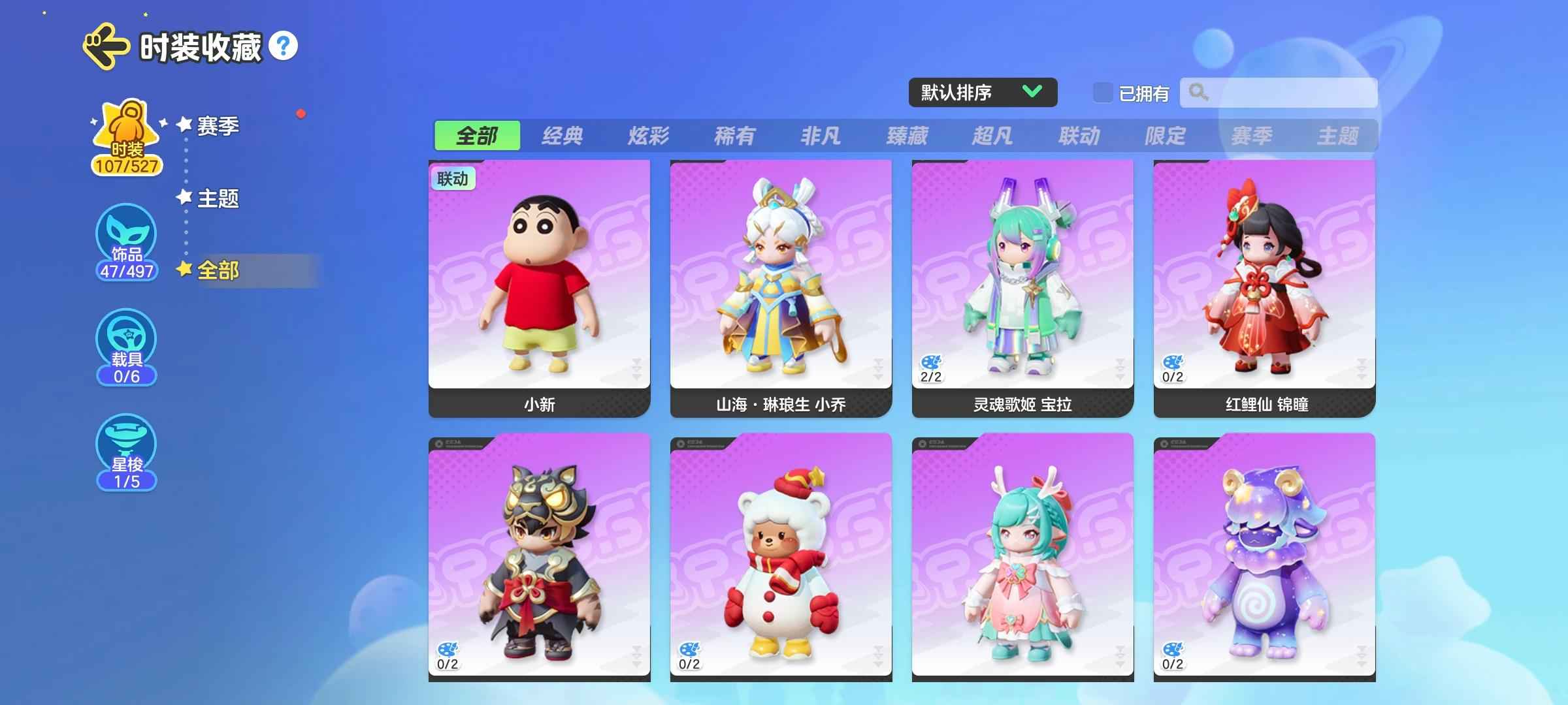 元梦之星4个珍藏皮肤。农场85级。