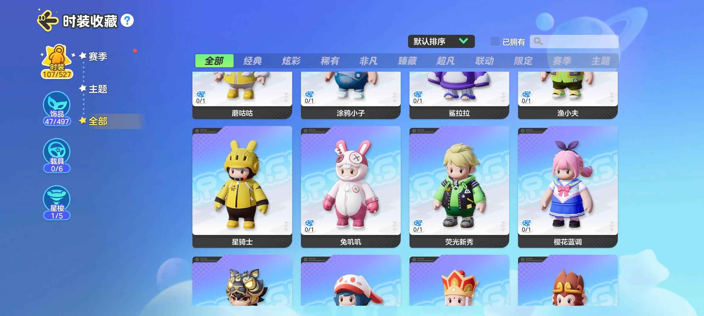 元梦之星4个珍藏皮肤。农场85级。