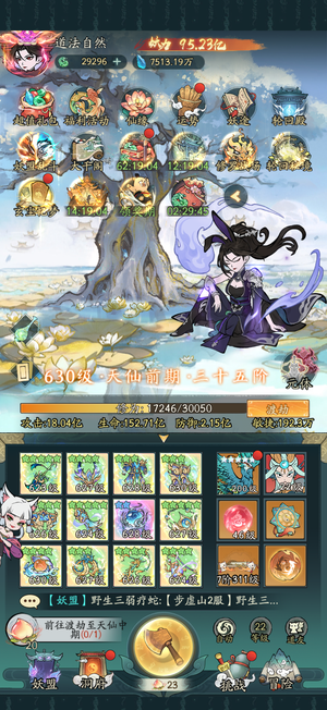 寻道大千【等级630,妖力95】82天服排行第一，有大皮