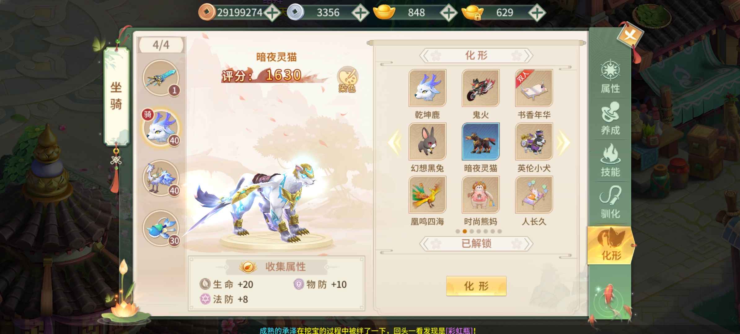 梦幻逍遥【113级】113道心马上出八方