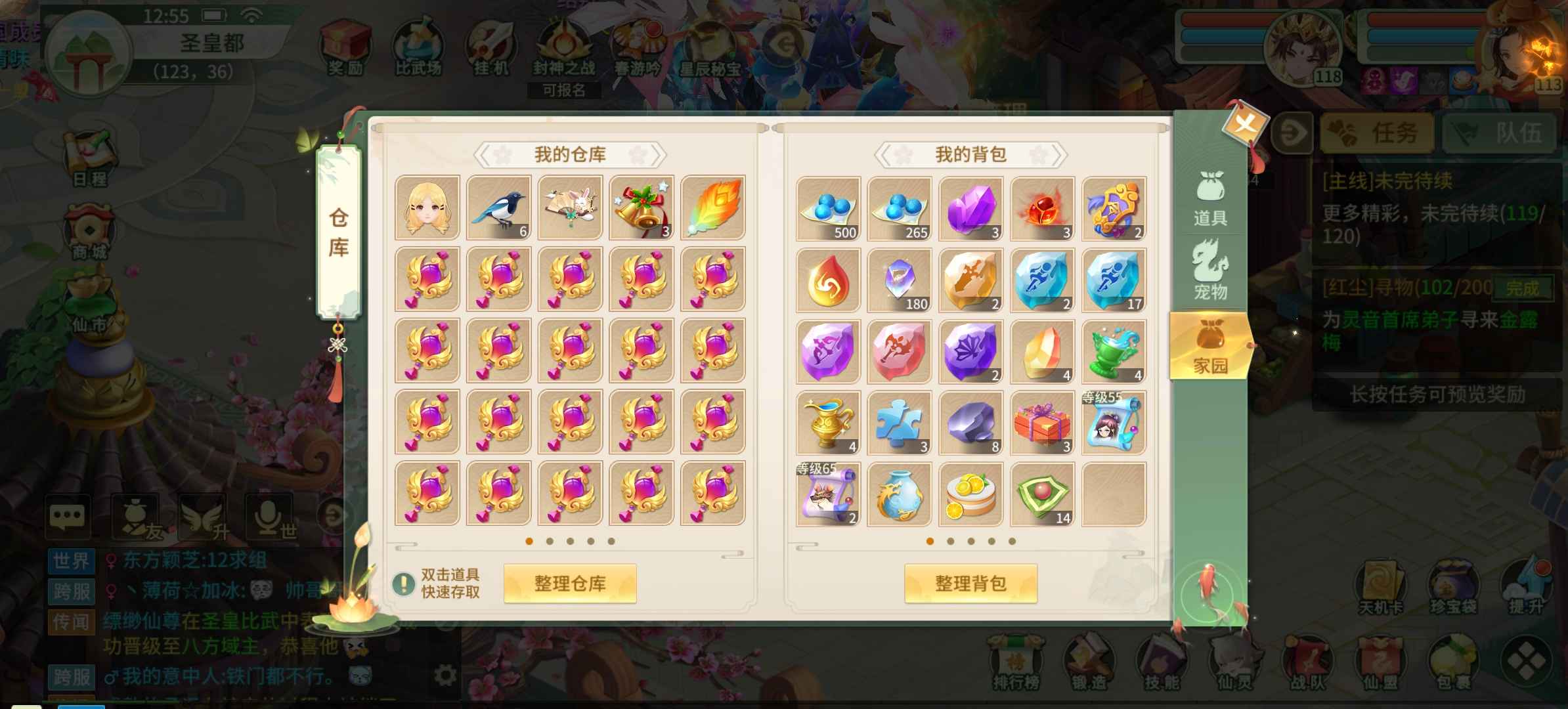 梦幻逍遥【113级】113道心马上出八方