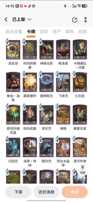 哈利波特：魔法觉醒价格可以商量