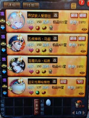 魔域（端游）552高星宝宝84点装备