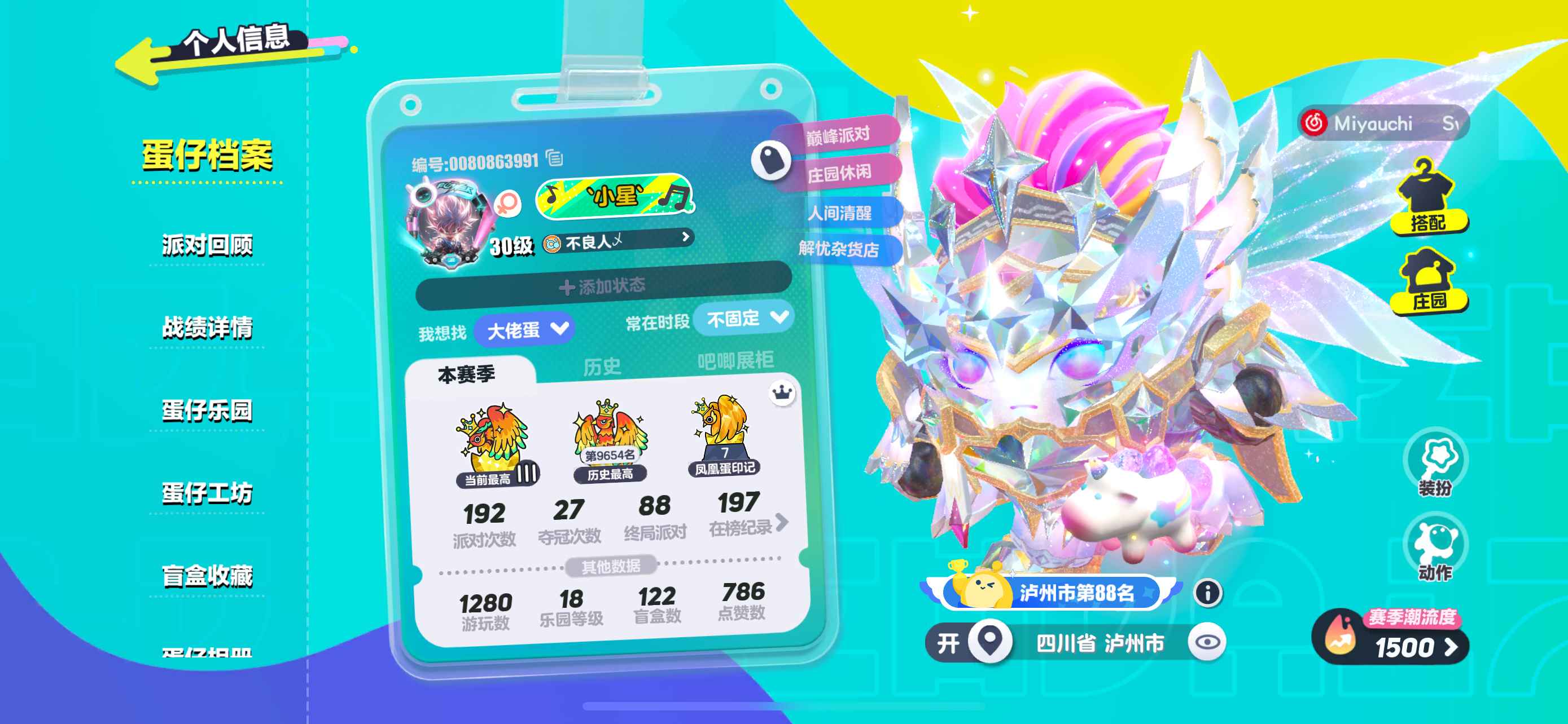 蛋仔派对【苹果版】【历史潮流值9999,9999段位:无敌凤凰蛋】4限定翅膀 手机登录 可换绑