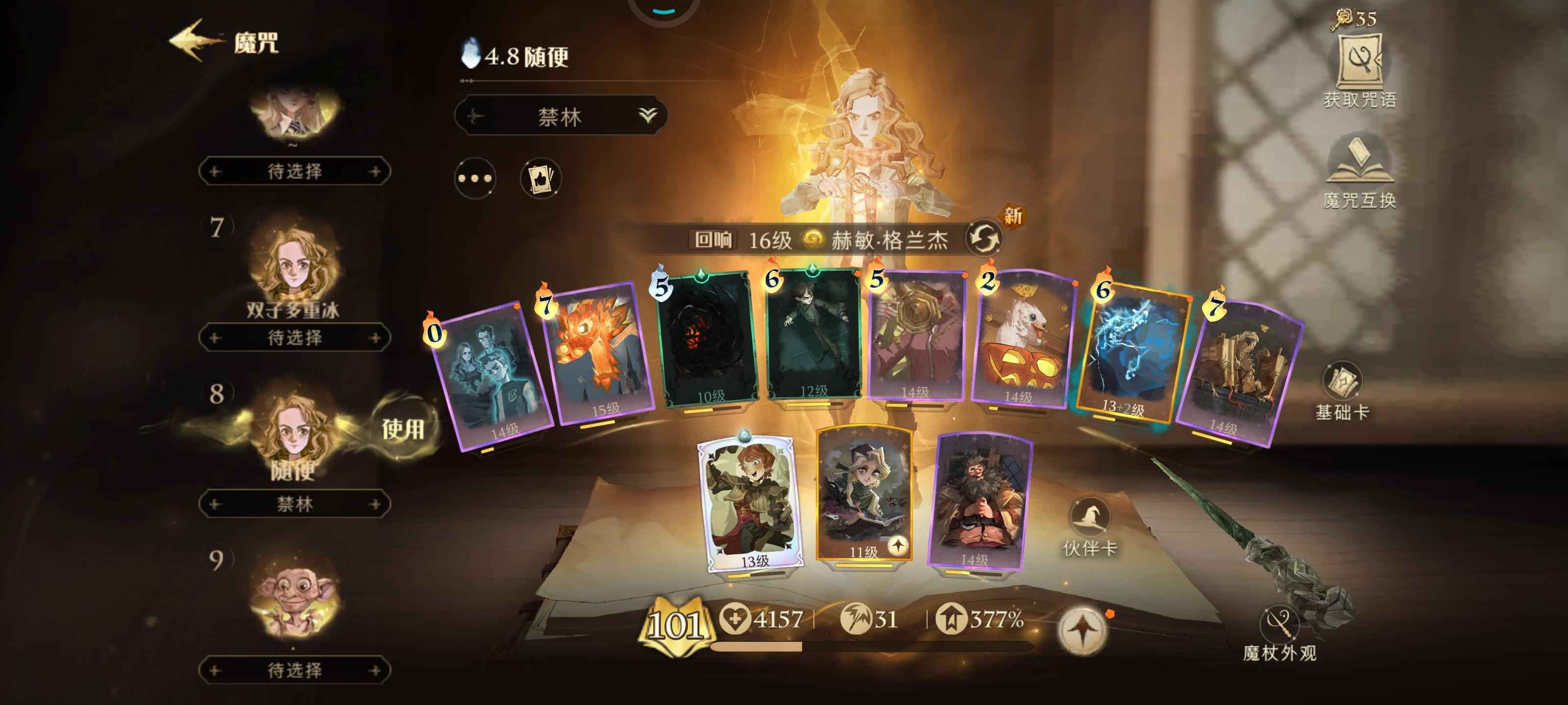 哈利波特：魔法觉醒【101级】 哈利波特精品号