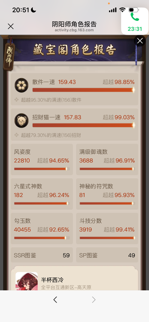 阴阳师【苹果版】极品斗技号