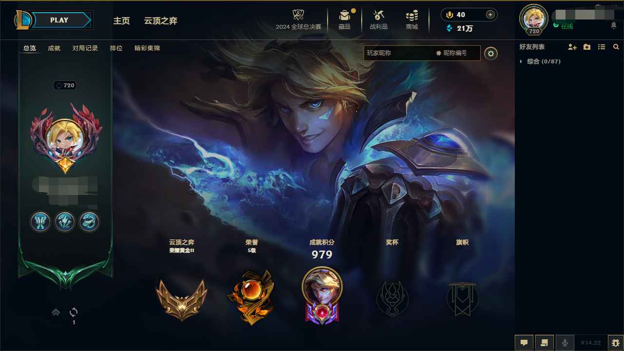 英雄联盟（LOL）2终极 6神话 3臻彩 62限定 30传说 118史诗 420皮肤 64炫彩 168英雄