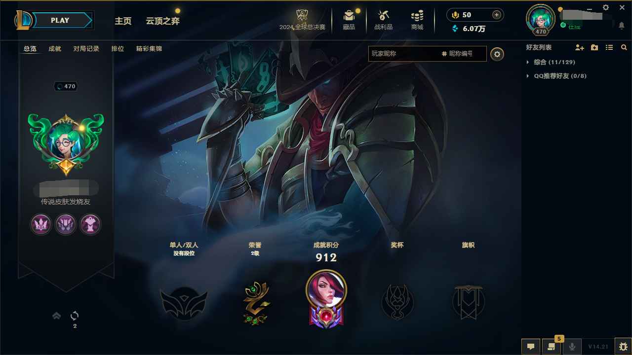 英雄联盟（LOL）3神话 53限定 27传说 109史诗 376皮肤 49炫彩 164英雄
