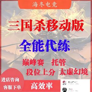 三国杀下单秒接。