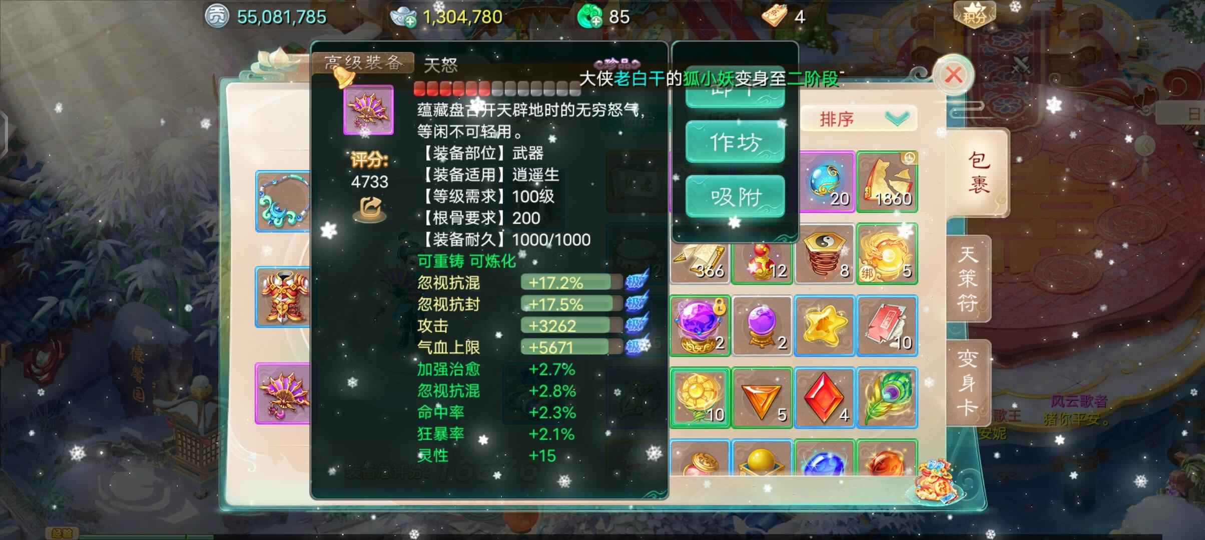 大话西游【81级男人族】三速珍品武器168充雁字回时