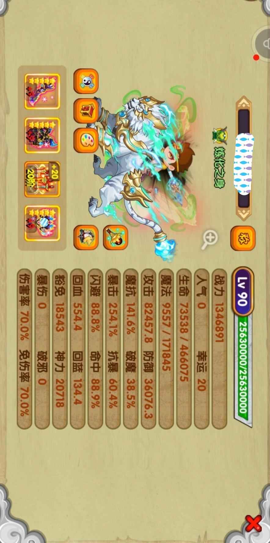 造梦西游OL【90级】顶尖配置过版本至尊悟空真灵材料