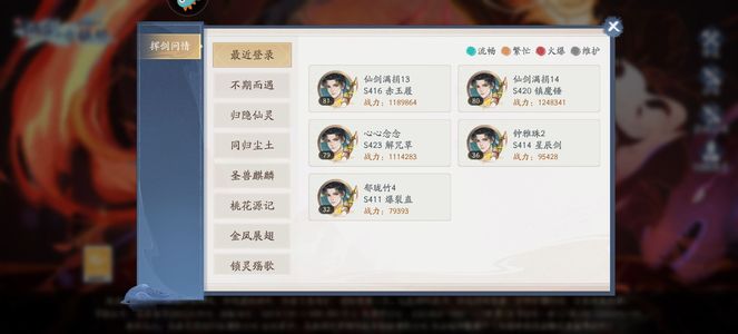 新仙剑奇侠传之挥剑问情【81级】65战区80 宴会小号3合1