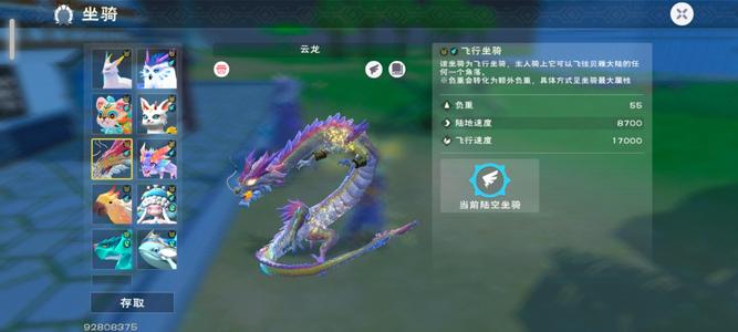 创造与魔法云龙带满潜能实战号