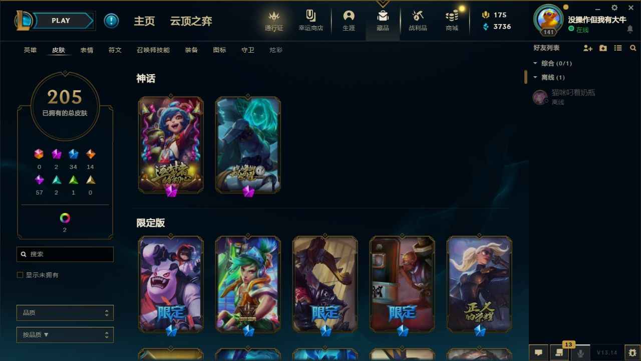 英雄联盟（LOL）【151英雄205皮肤】退游卖号了