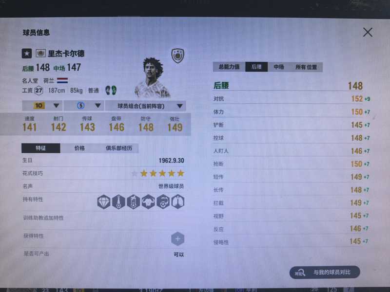 FIFA Online4【担保】10卡icon里杰卡尔德不降价