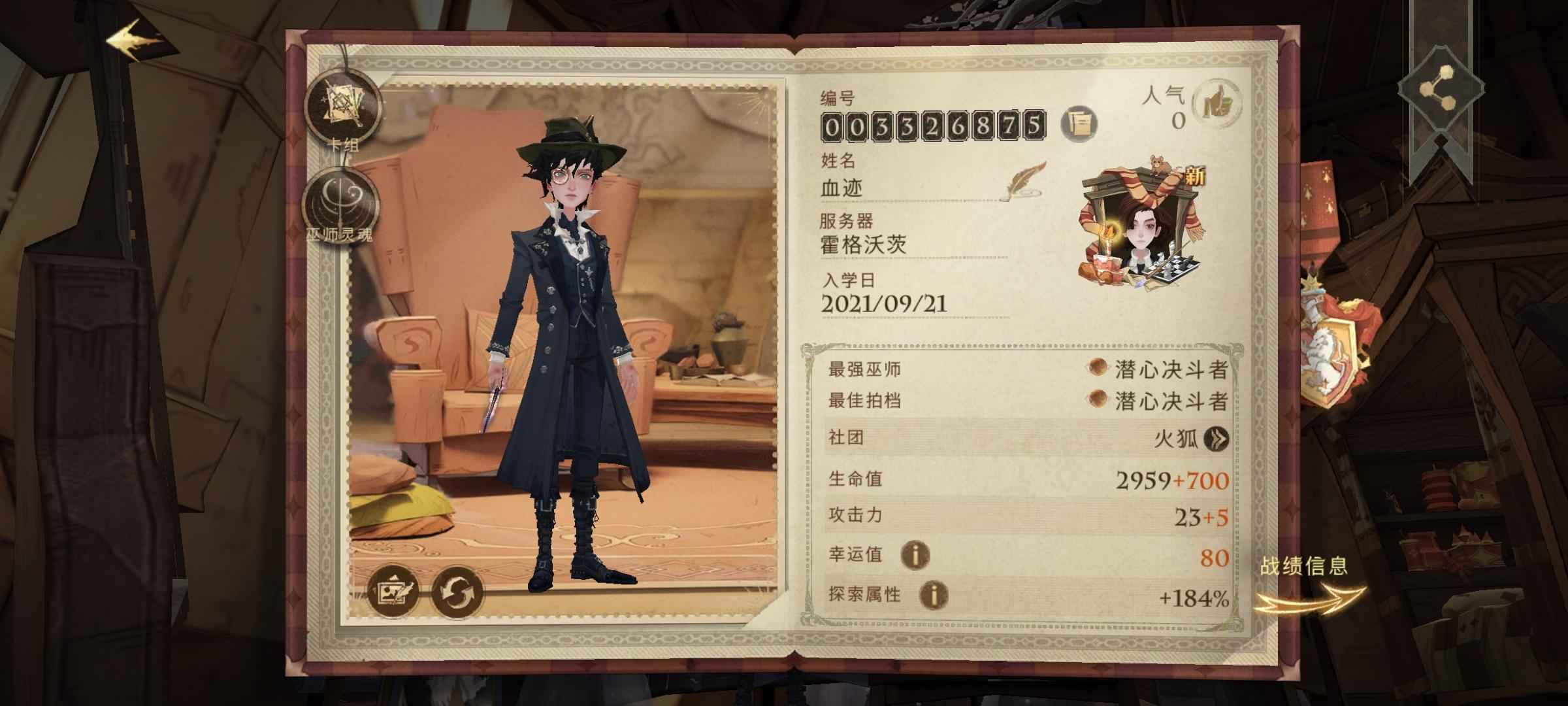 哈利波特：魔法觉醒【60级】狮院男 多时装金卡回响魔杖