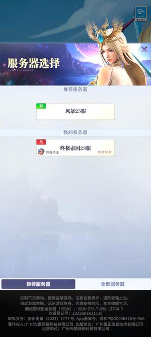 最后的勇者新区冠名霸服号，各种第一