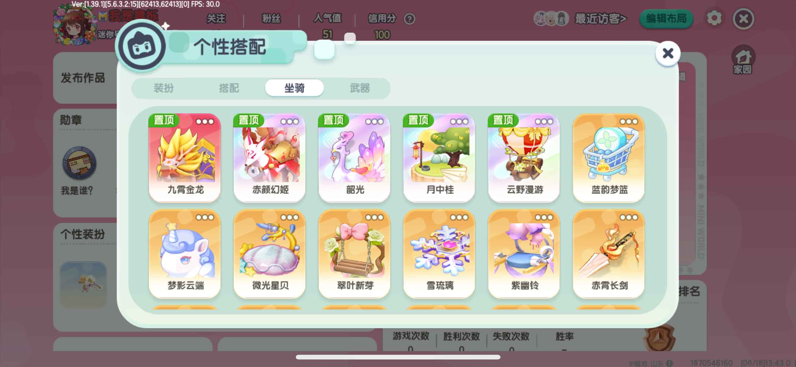 迷你世界【苹果版】【999级】4星辉多满级坐骑极品神豪万氪号