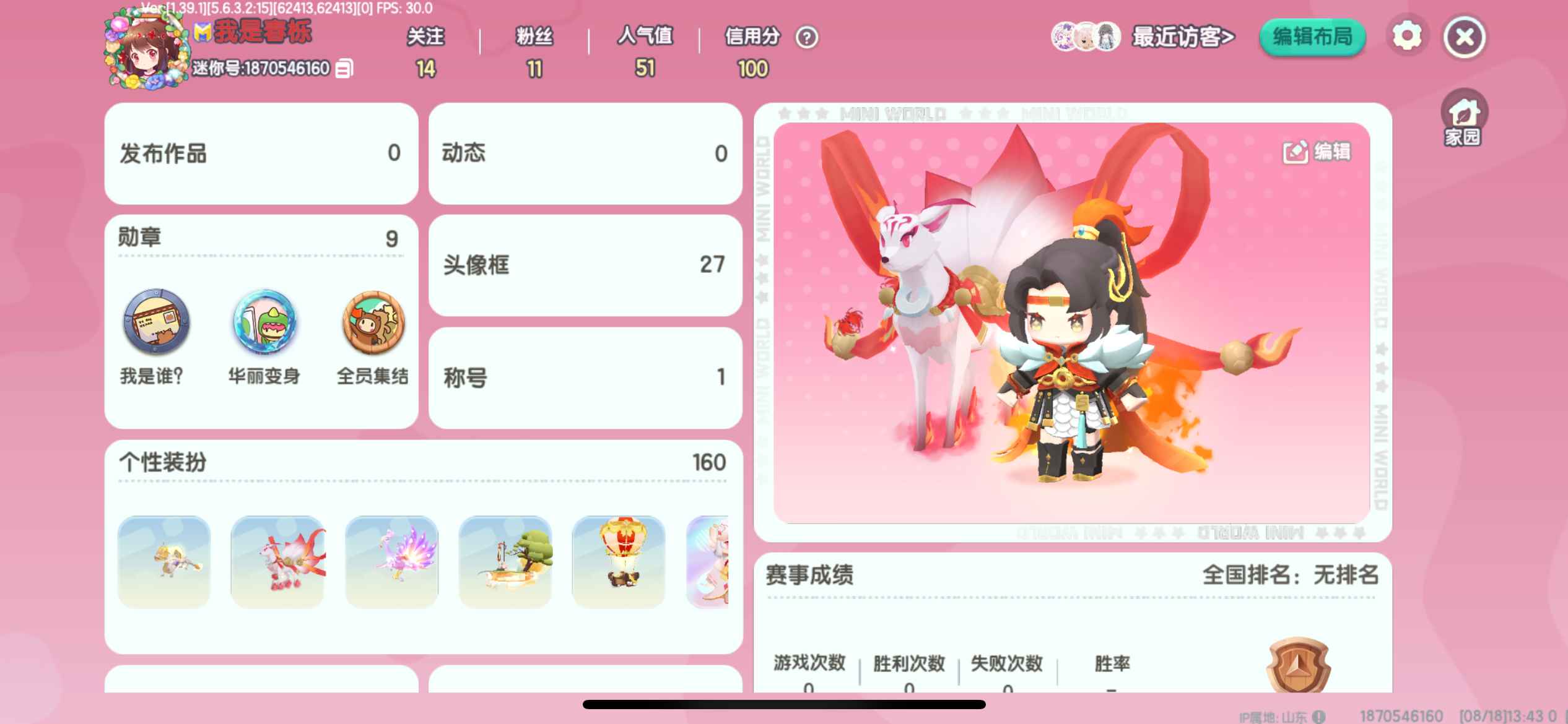 迷你世界【苹果版】【999级】4星辉多满级坐骑极品神豪万氪号