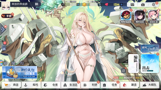 碧蓝航线【91级,44收藏率】准全彩29彩，10544钻