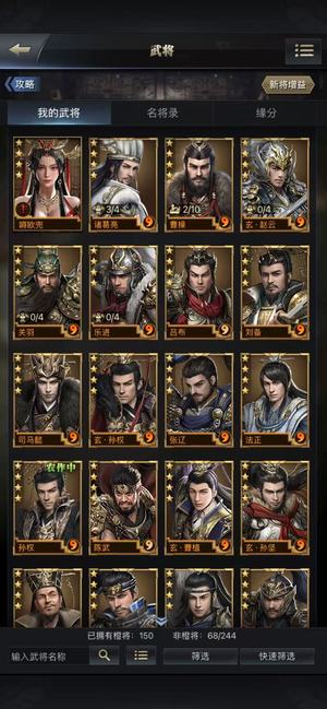 三国群英传-霸王之业【35级】35级150橙将