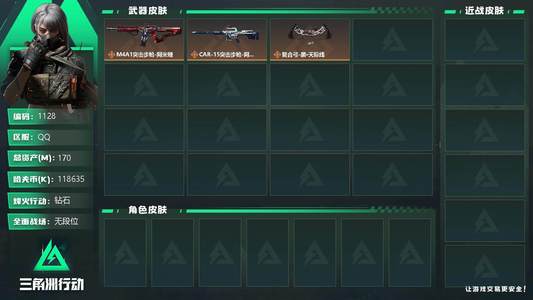 三角洲行动【总资产170M钻石】无二次总价值170M纯币11
