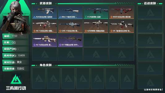 三角洲行动【总资产0M黄金】【商品标题】：不可二次  总